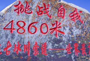 達(dá)古冰山