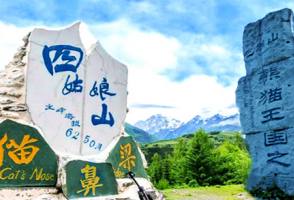 四姑娘山