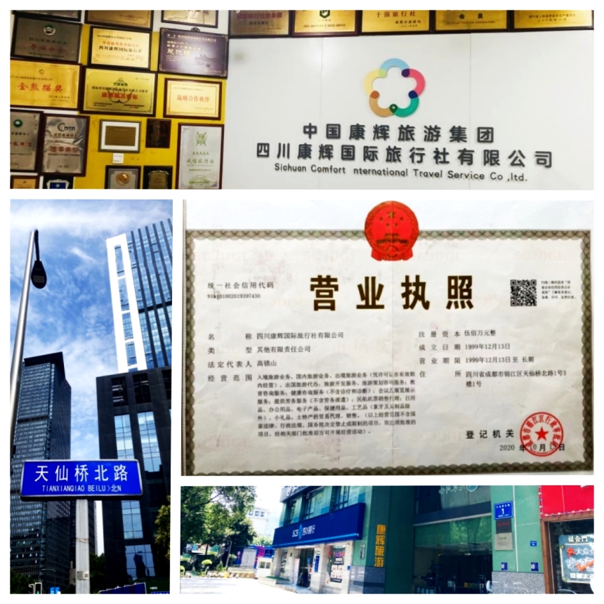 20230708四川網(wǎng)站行程底部