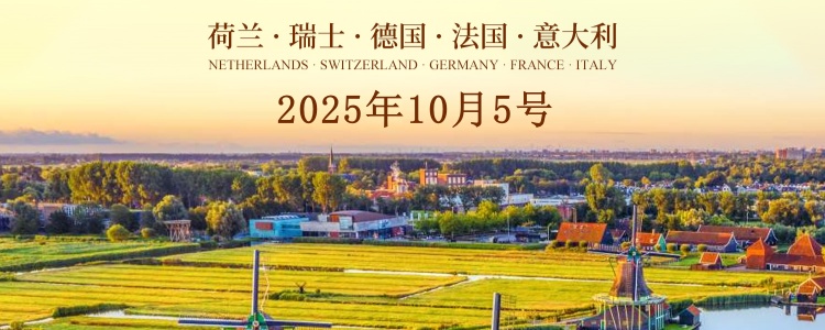 20251005西歐